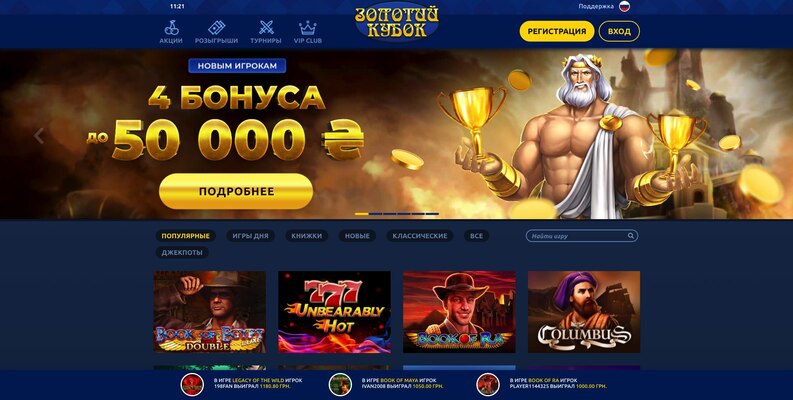 Золотой кубок онлайн казино